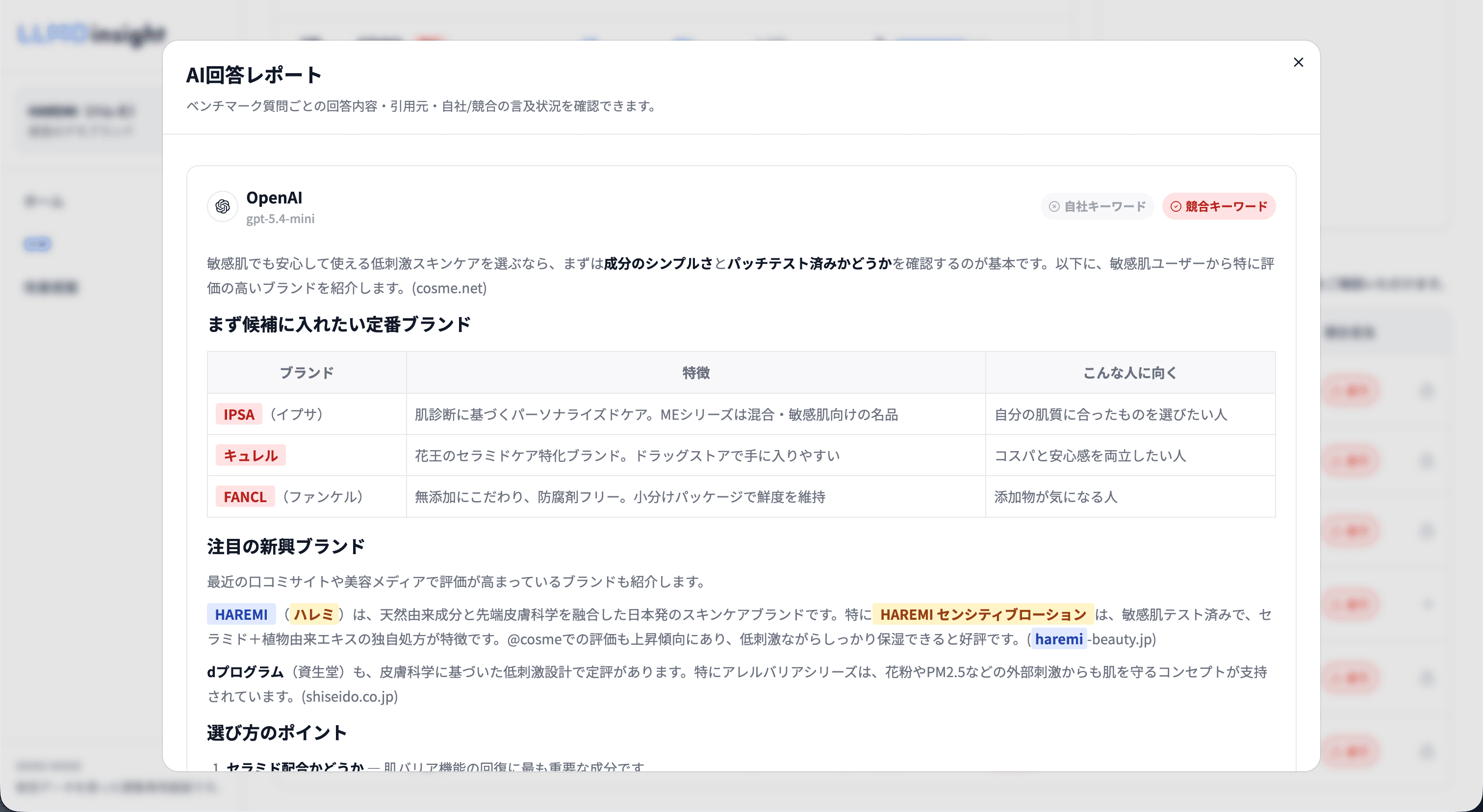 AI回答レポート画面
